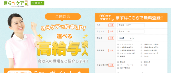 きらケア介護求人登録画面top