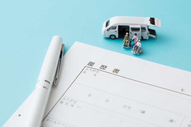 介護士の車と履歴書