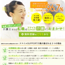 スマイルSUPPORT介護