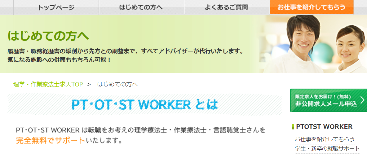 PT・OT・ST WORKER