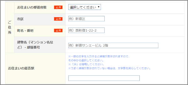 ナイス!介護-手順(2)住所と最寄駅