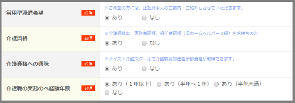 ナイス!介護-手順(4)常用型の希望と資格関係