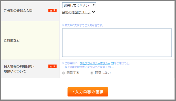 ナイス!介護-手順(5)会場と質問と個人情報への同意