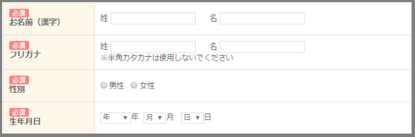 スマイルSUPPORT介護-手順(1)名前・性別・生年月日
