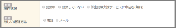 スマイルSUPPORT介護-手順(4)任意項目・現状・希望連絡法
