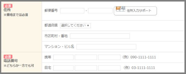 スマイルSUPPORT介護-手順(1-2)住所・電話番号