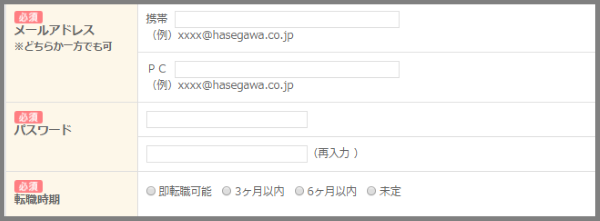 スマイルSUPPORT介護-手順(3)メール・パス・転職時期