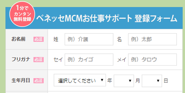 ベネッセ介護-手順(1)名前生年月日