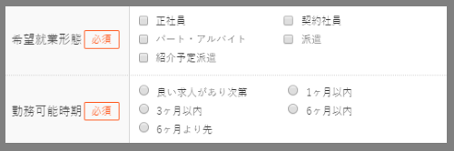 きらケア-手順(2-2)希望就業形態、時期