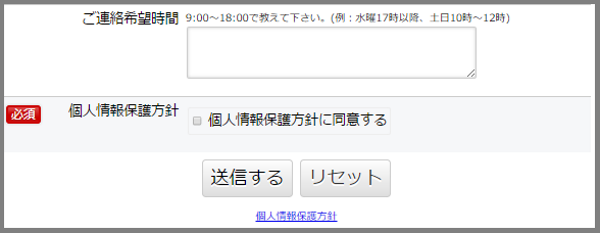 ハクビ-手順(5)連絡希望時間個人情報同意