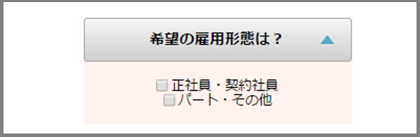 カイゴジョブ-手順(1)雇用形態