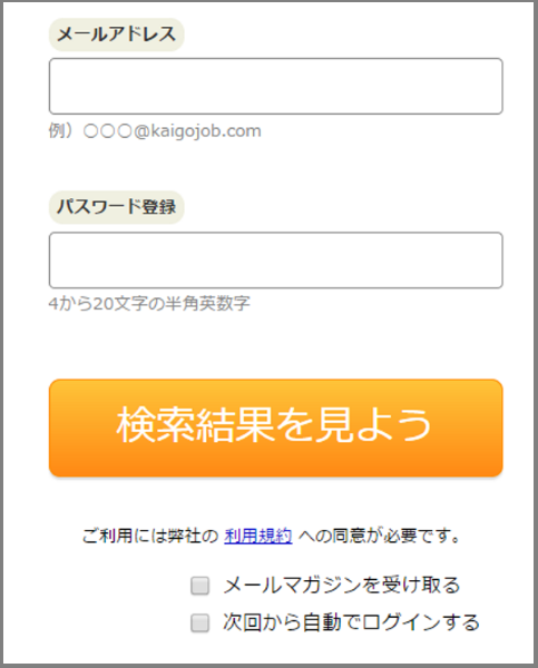 カイゴジョブ-手順2アドレスパス