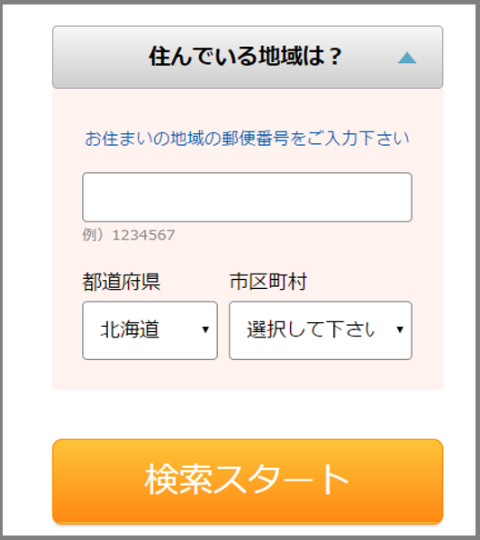 カイゴジョブ-手順(3)住所