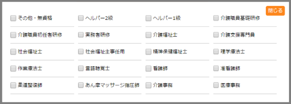カイゴジョブ-手順(2-2)資格2